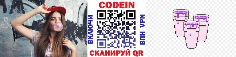 Codein напиток Lean (лин) MEGA Ковылкино даркнет сайт