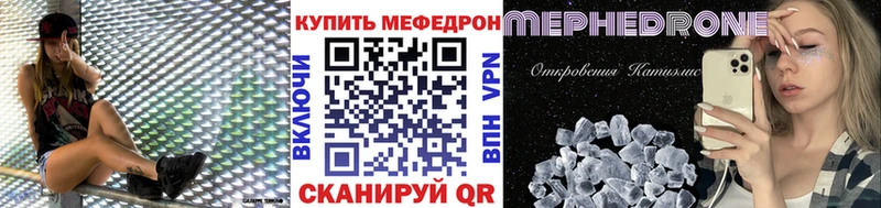 МЕФ кристаллы  Ковылкино 